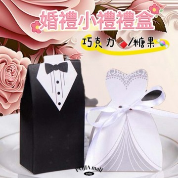 婚禮小物 💒歐式領帶西裝婚紗造型紙盒 婚禮小物 喜糖 精美送禮禮盒 餅乾糖果包裝盒 童話卡通 告白禮物