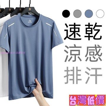 悅裳💎台灣免運💎-涼感短袖 夏季 運動上衣 冰絲男士潮流寬鬆速乾薄款 短袖 素色打底衫上衣 排汗衫