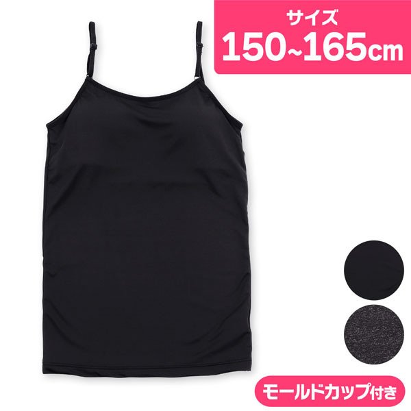 ジュニア キャミソール カップ付き ブラトップ インナー 無地 黒 体育DEインナー 通販 LINEポイント最大0.5%GET | LINEショッピング