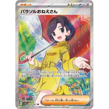 【預購】日版 單卡 SV3a 陽傘姐姐 SR 寶可夢 PTCG