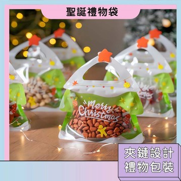 隔日配🚀聖誕禮物袋 聖誕節夾鏈袋 襪子 包裝袋 禮品袋 零食餅乾糖果袋 自立袋 密封袋 交換禮物
