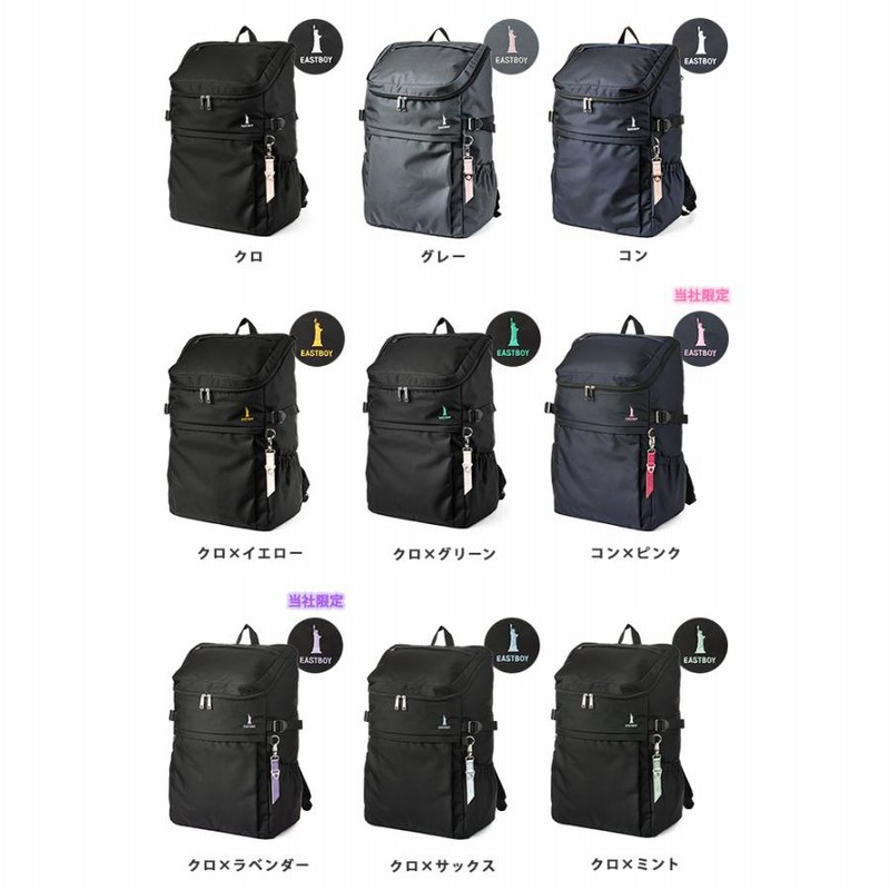 当店限定カラー イーストボーイ スクバ スクールバッグ リュック