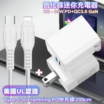 CITY 35W Gan氮化鎵Type-C(PD)+USB快充白+MyStyle 國際UL認證線 Type-C to Lightning 快充線白2米