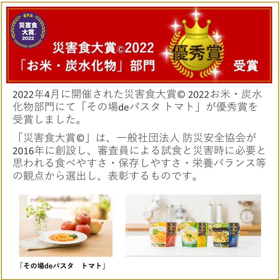 その場deパスタ 9食セット お湯で3分 非常食 アウトドアにも (9食)