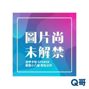 GRAY PARKA 吉伊卡哇 GPSBOX 都是小八貓 角色公仔 隨機 單抽 盲盒 盒玩 盲抽 Q版 公仔