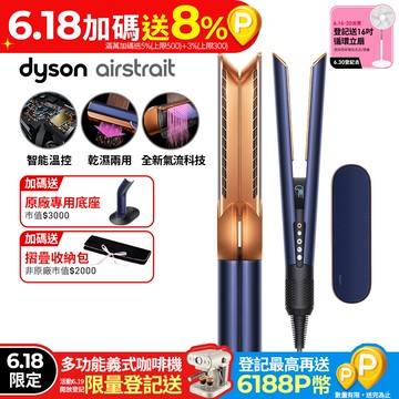 Dyson airstrait™  HT01 二合一吹風直髮器 普魯士藍