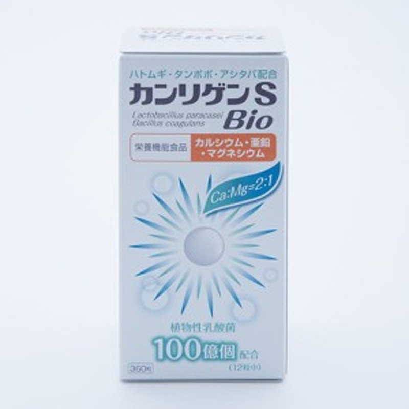 カンリゲンｓ Bio 360粒 3個 送料無料 ミネラルサプリメント当店おすすめ マルチミネラル カルシウム マグネシウム 亜鉛 乳酸菌 通販 Lineポイント最大1 0 Get Lineショッピング