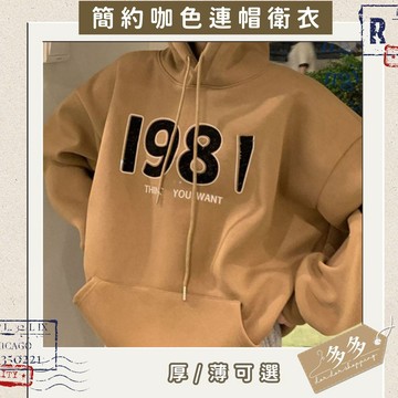 『多多購物』加絨衛衣 加厚帽T 韓系衛衣 秋冬季 卡其色 連帽帽T 秋冬新款 炸街 中長款 寬鬆 外套