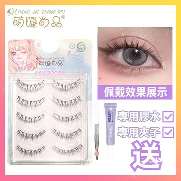 🌸隔日到貨🌸萌睫尚品 整排自然假睫毛 媽生感假睫毛 嫁接睫毛 素顔假睫毛 新手學生必備假睫毛