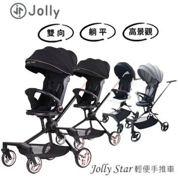 7月底到（溜娃首選）Jolly Star輕便手推車｜折疊推車【六甲媽咪】