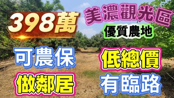 全程影片介紹♦️美濃市區(可農保)臨路方正農地｜高雄市美濃區中壇段