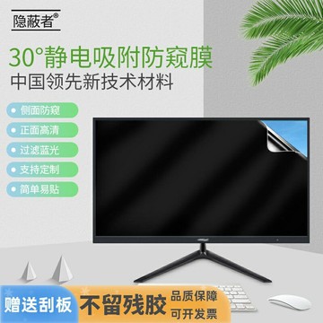 防窺片 熒幕防窺片 電腦防窺片 防偷窺 防窺膜 電腦屏幕防偷窺膜