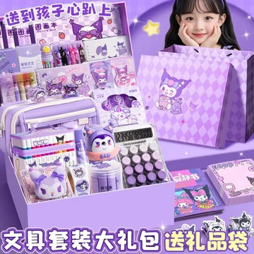 🔥 貝兒優選商品🔥 酷酷米學習文具套裝 女生女孩生日禮物 伴手禮 女童學生开学礼物 文具套装大礼包