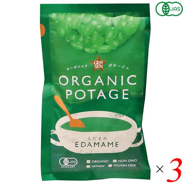 スープ レトルト フリーズドライ オーガニックポタージュ ORGANIC POTAGE えだまめ 17g 3個セット コスモス食品 送料無料