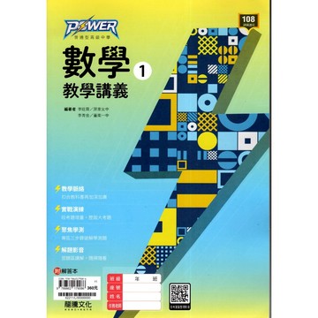 115📍龍騰高中POWER 數學教學講義(108課綱)  數學(1)(2)(3A)(4A)、物理(全)、化學(全) (附解答)  高一高二 高三 此書籍不確定請勿下單，確認學校是否有購買此書籍，以免重複購買．大
