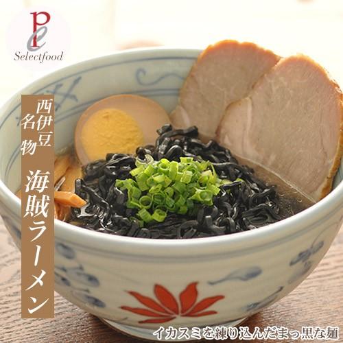 海賊ラーメン 西伊豆グルメ