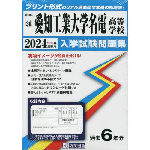 愛知工業大学名電高等学校 ２０２３年度 - 本