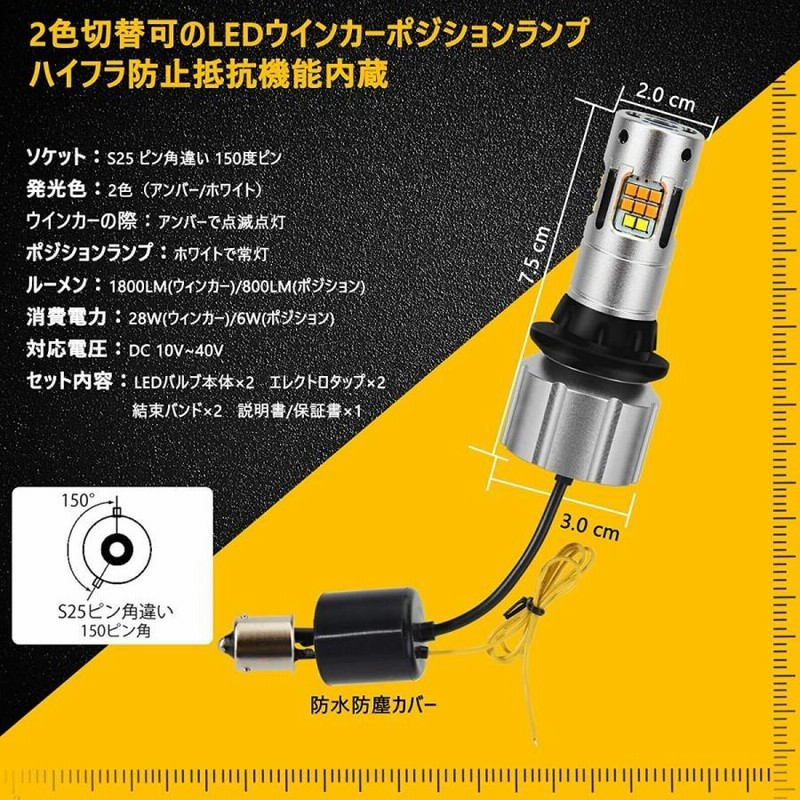 42連 S25 150° 2色ウインカーポジションキット ホワイト アンバー