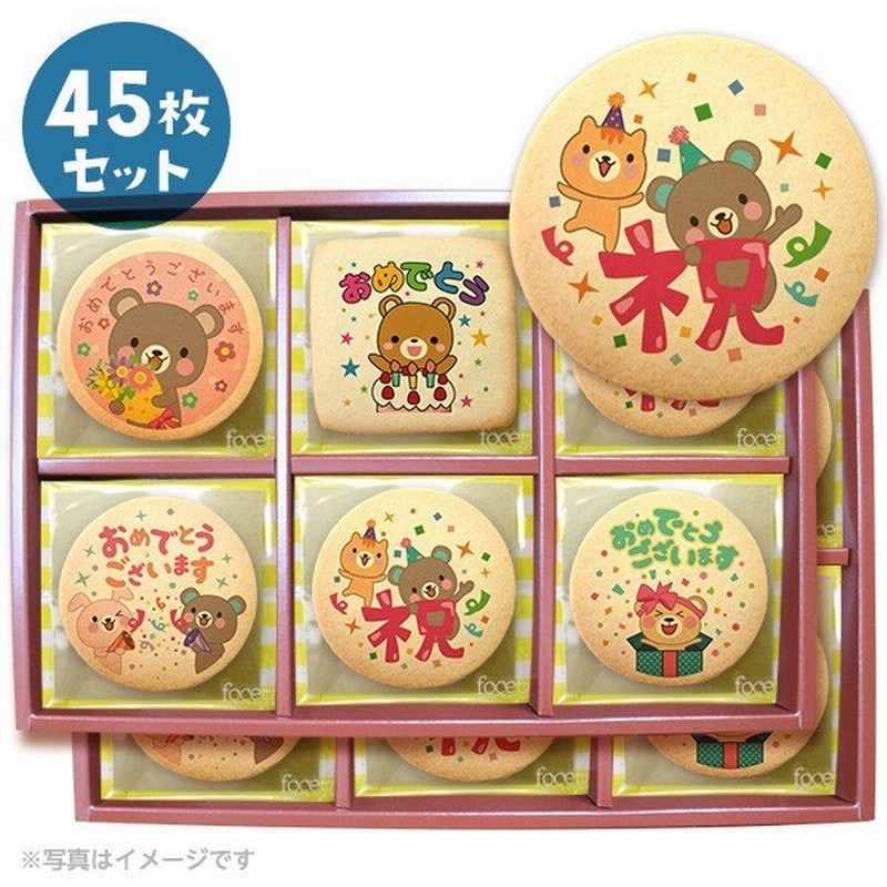 初節句 お祝い お孫さんの初節句のお祝いにカワイイ動物たちがおめでとうを伝えるメッセージクッキー お得な45枚セット 個包装 ギフトボックス 通販 Lineポイント最大get Lineショッピング