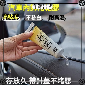汽車內飾專用膠水強力頂棚篷布脫落修復貼皮革塑料門縫密封條粘合 可開發票✔Car Supplies 🚗臺灣出貨🚗