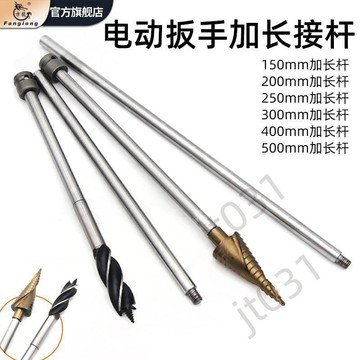 台灣上新 電動扳手鑽頭接桿加長桿木板鑽電動扳手加長鑽頭加長木工支羅鑽 熱銷