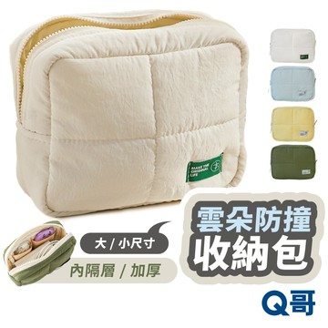 雲朵防撞配件收納包 配件包 化妝包 收納包 隨身包 相機包 線材收納 行動電源 3C 收納包 萬用包 TI079