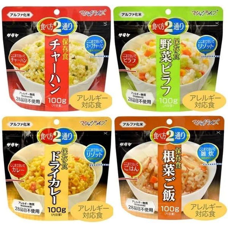 キャンプや登山にも便利 お試し サタケ マジックライス 備蓄用 チャーハン100g、野菜ピラフ100g、ドライカレー100g、根菜ご飯100