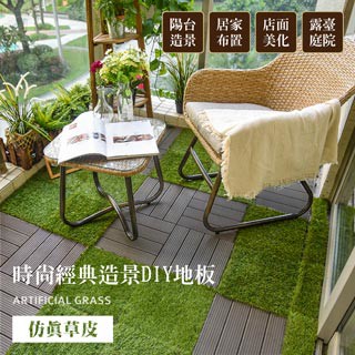 巧拼地墊 DIY造景卡扣草皮(30x30cm)-30片裝