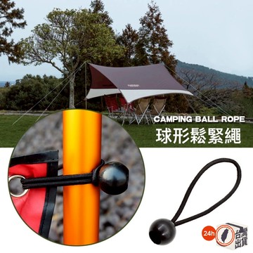 多功能球頭彈力繩 球形鬆緊綁繩 露營球形彈力扣環  野營繩 帳篷繩 捆紮繩綁帶 行李捆綁帶