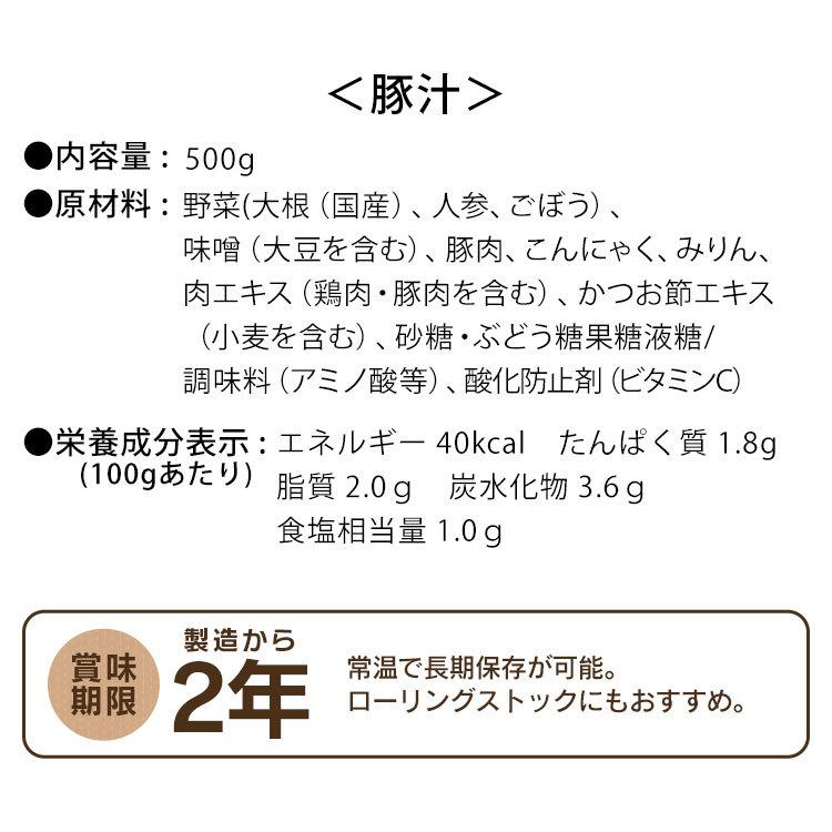 味噌汁 豚汁 けんちん汁 とん汁 巻繊汁 非常食 保存食 レトルト 簡単 おいしい 500g 12個 アイリスフーズ