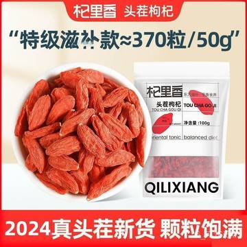 杞裏香 枸杞子寧夏正品特級 100g大顆粒紀構杞茶紅苟杞