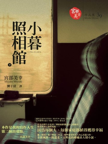 【電子書】小暮照相館（下）