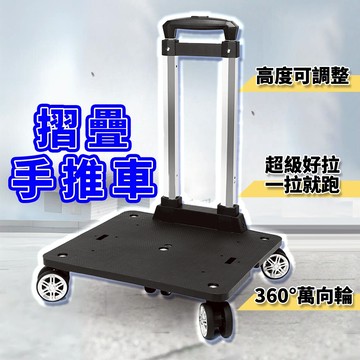 [可開發票24H出貨] 推車 折疊推車 折疊購物車 輕便推車  收納推車 手推車 小型手拉車 拉桿推車 萬向輪拉桿車
