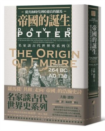 帝國的誕生：從共和時代到哈德良的羅馬[二手書_普通]