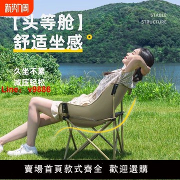 【台灣公司 可開發票】戶外折疊椅月亮椅露營椅子便攜板凳釣魚馬扎沙灘躺椅野餐桌椅裝備