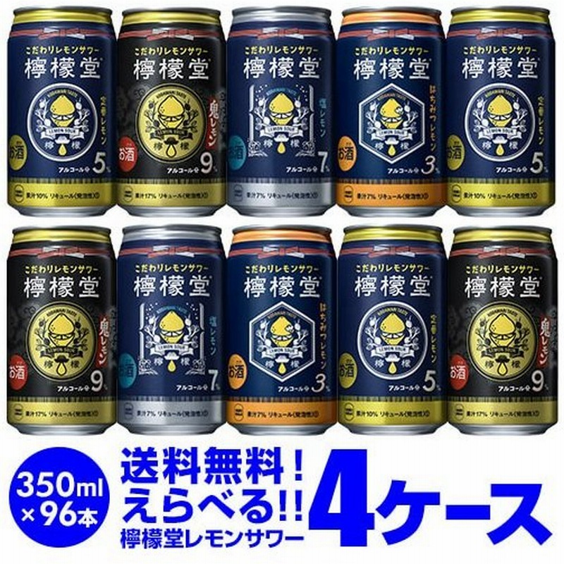 レモンサワー こだわりレモン 檸檬堂 よりどり 選べる 4ケース 96本 賞味期限はラインナップ欄に記載しています コカコーラ チューハイ 長s 通販 Lineポイント最大0 5 Get Lineショッピング