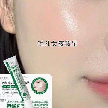 小野博士收縮毛孔精華乳 積雪草精華 去黑頭閉口 修復毛孔粗大 控油保濕 舒緩修復 神經酰胺積雪草修復精華乳