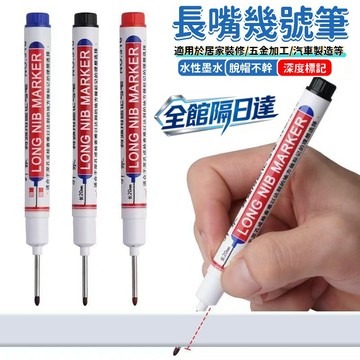 現貨+隔日達🏵️寶兒優品🏵️長頭幾號筆 木工用油性筆 長頭油性筆 工程筆 記號筆 多用途記號筆 油性記號筆 記號 標記筆