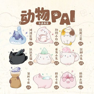 ⭐臺灣出貨⭐小紅書爆款動物PAL水晶石盲盒玩具少女心家居桌麵裝飾女生禮物 W0YI