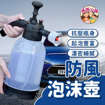 泡沫噴壺 氣壓式噴壺 加壓噴壺 洗車 高壓噴壺 泡沫噴霧器 園藝 噴壺 澆花 氣壓式噴水壺 泡沫 氣壓噴壺 防風泡沫壺