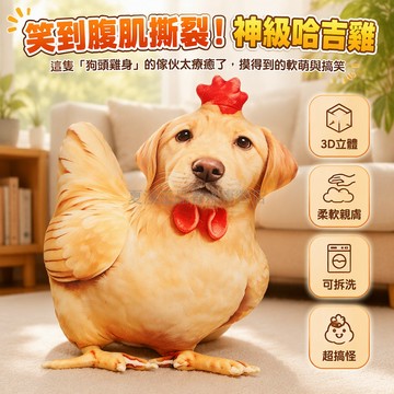 桃園出貨✨ 網紅爆款仿真哈雞狗毛絨玩偶抱枕 30cm/45cm/60cm公仔