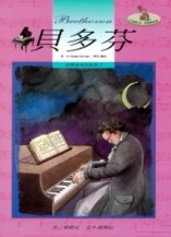 貝多芬[二手書_良好]