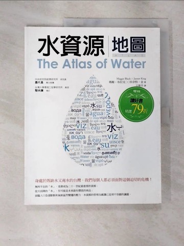 【書寶二手書T9／科學_EFQ】水資源地圖_瑪姬‧布拉克，珍奈特‧金
