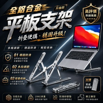 (全鋁合金)平板支架🖥️筆電散熱支架 折疊筆電架 摺疊筆電架 電腦架 鋁合金筆電支架 散熱架 筆電散熱器 ABS散熱支架