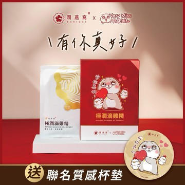 【潤燕窩x好想兔】有你真好！極潤滴雞精 4入輕巧盒（滴雞精、體力、元氣、養生、送禮）