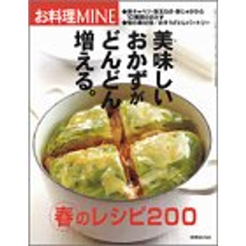 お料理Mine 第7巻第1号 (別冊MINE)