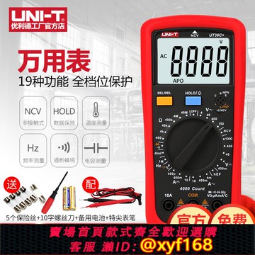 {可打統編 保固一年}優利德UT39A/C+/E+多功能數字萬用表高精度維修電工專用萬能表