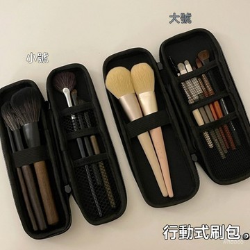 👜當天發貨+隔日達👜 趙露思衕款便攜旅行化妝刷收納包盒 外出防塵收納袋 小號眼影刷包 化妝品收納 旅行收納 化妝刷收納