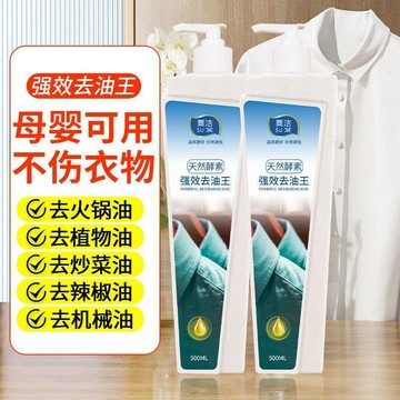 🛒臺灣24h🌳衣服去油漬去油王去油印頑固油污剋星油漬淨生物酶去油神器洗衣服