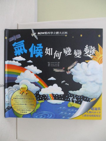 【書寶二手書T4／少年童書_UDG】HOW酷立體科學大百科：氣候如何變變變_克里斯汀安娜‧多里翁
